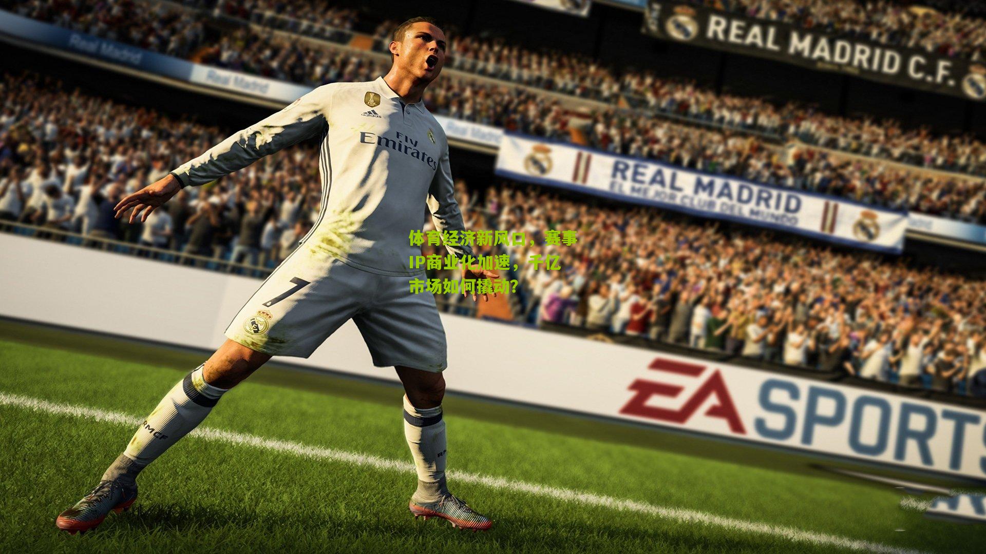 九游体育官网|体育经济新风口，赛事IP商业化加速，千亿市场如何撬动？