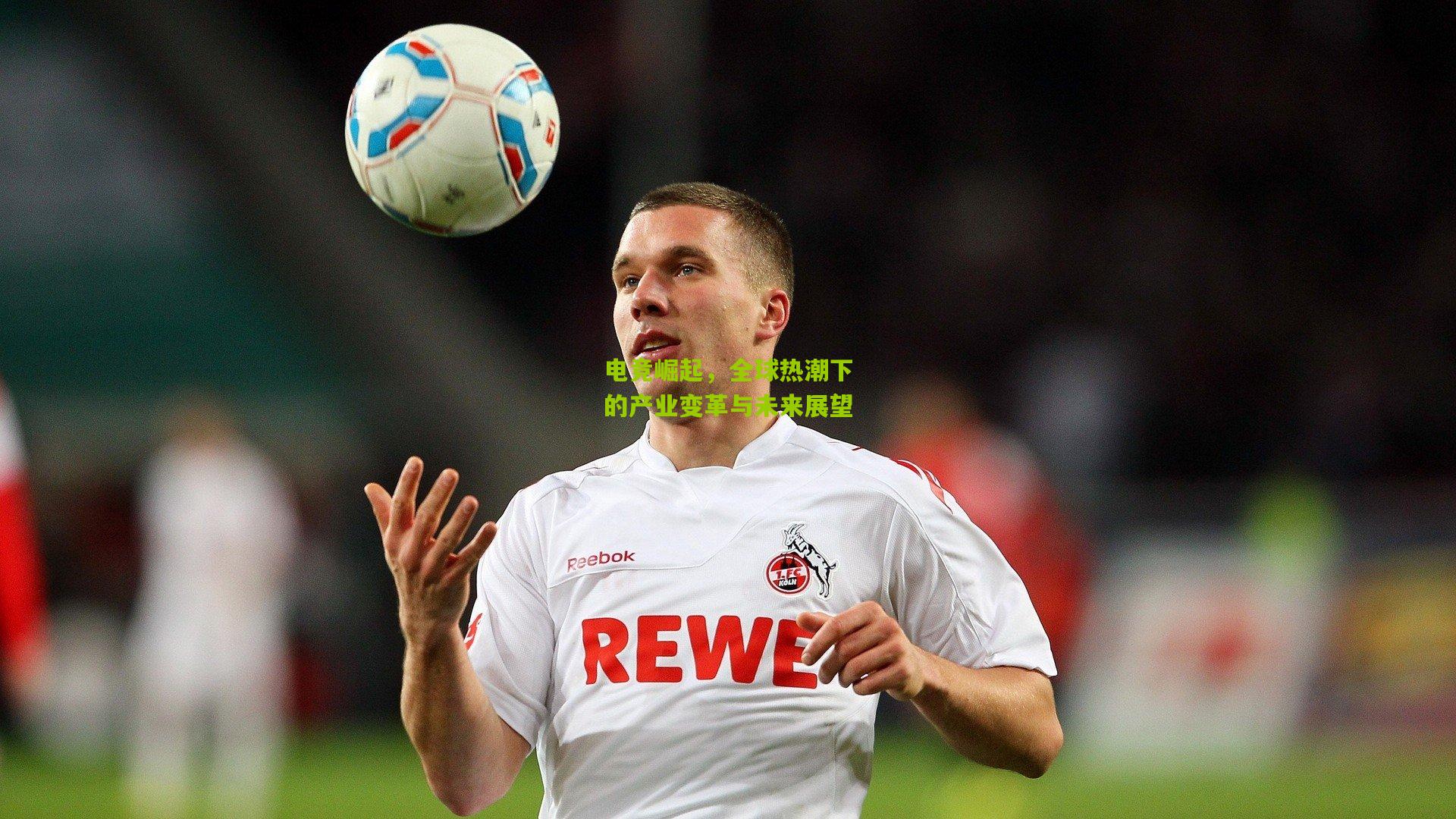 九游体育入口|电竞崛起，全球热潮下的产业变革与未来展望