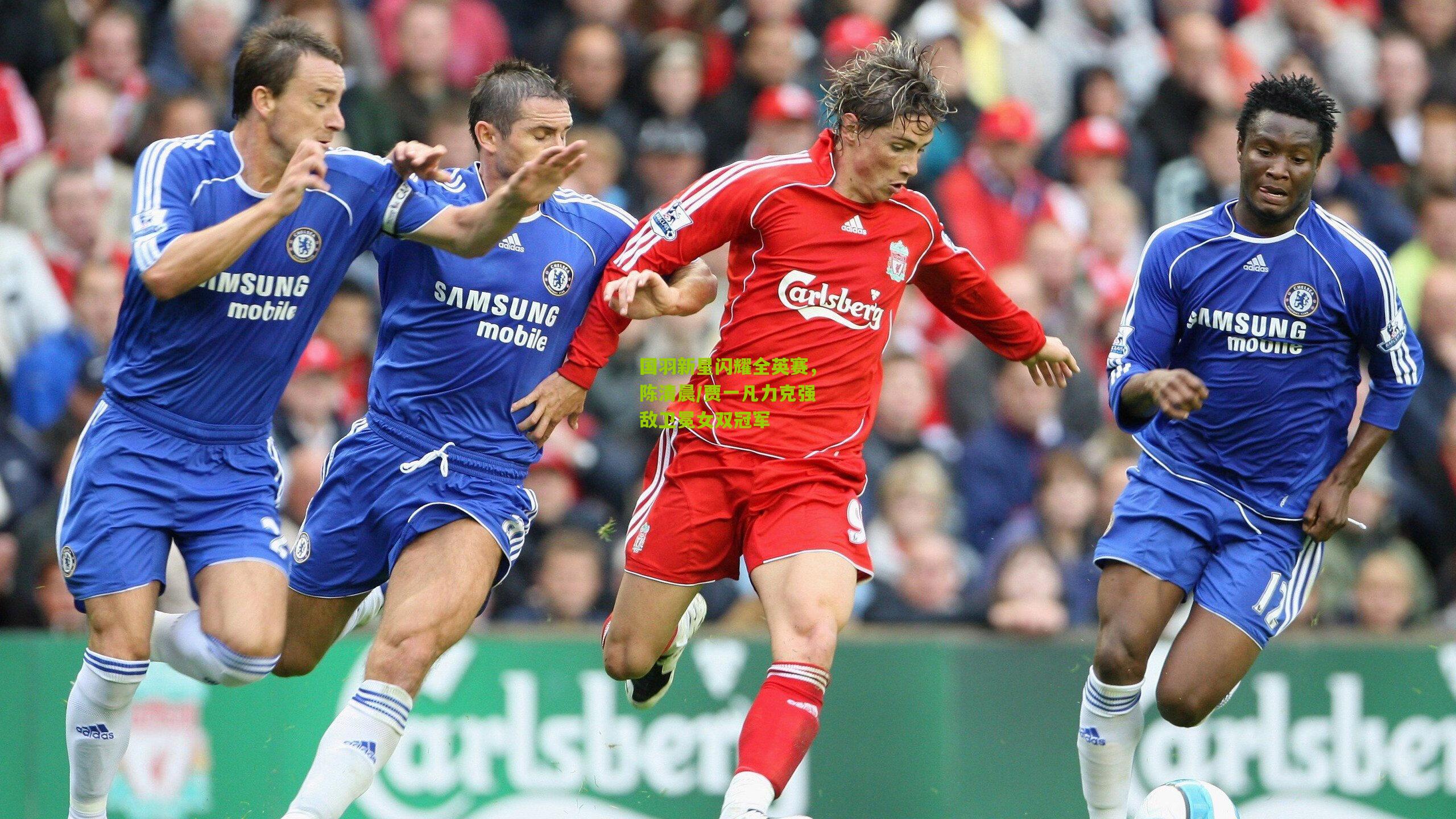 九游体育-国羽新星闪耀全英赛，陈清晨/贾一凡力克强敌卫冕女双冠军