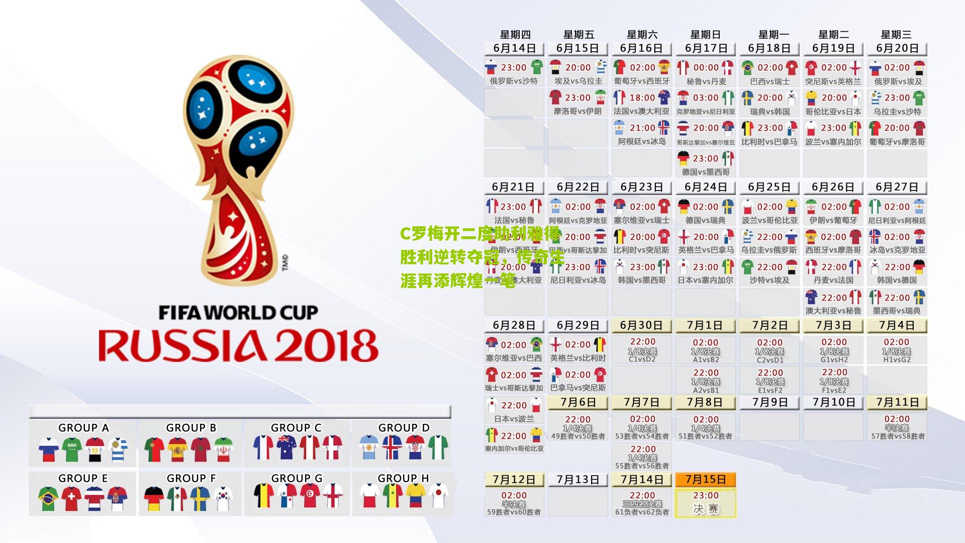 九游体育入口|C罗梅开二度助利雅得胜利逆转夺冠，传奇生涯再添辉煌一笔