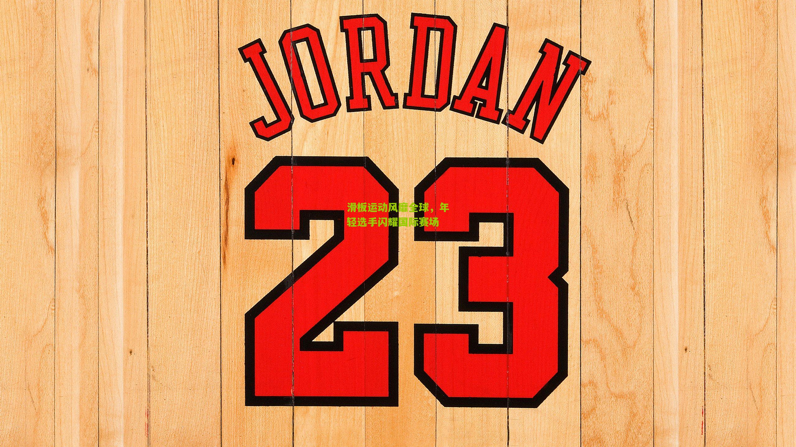 滑板运动风靡全球,年轻选手闪耀国际赛场