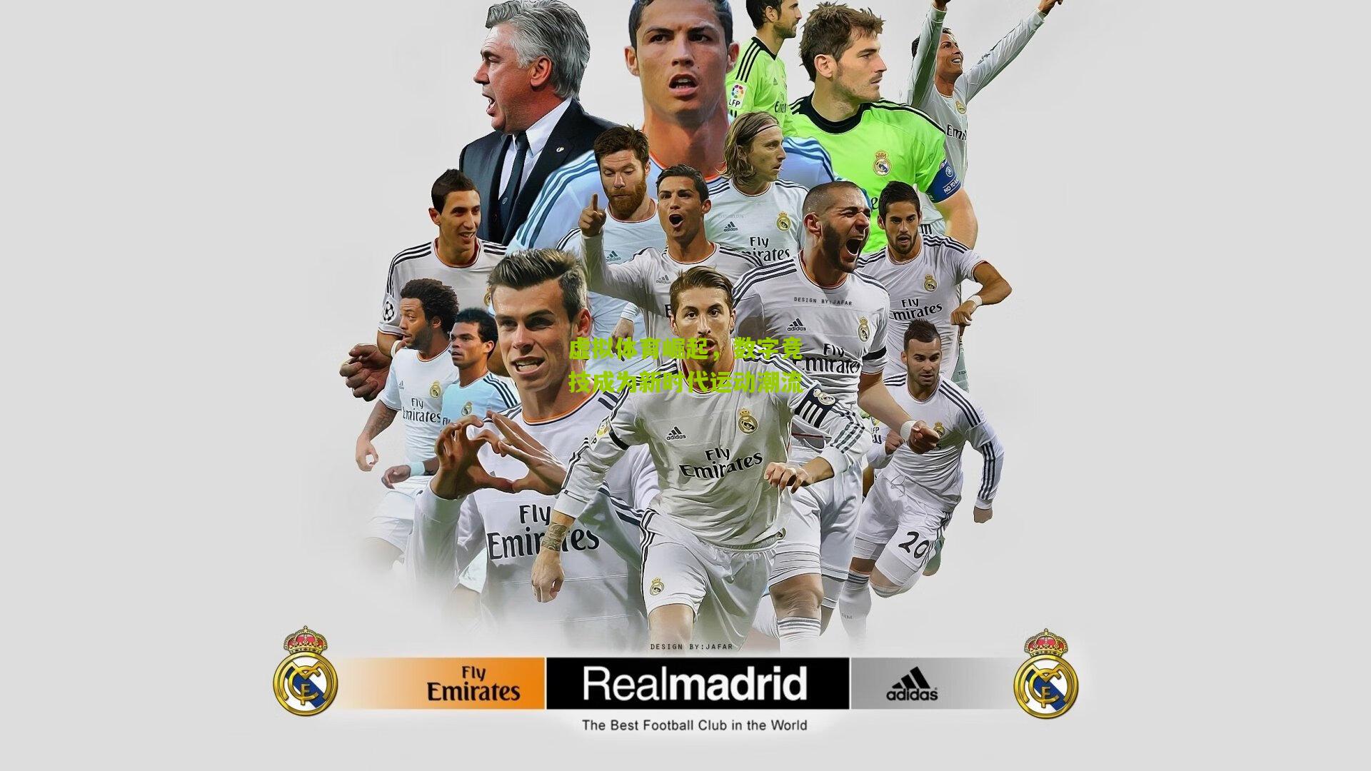 九游体育官网：虚拟体育崛起，数字竞技成为新时代运动潮流