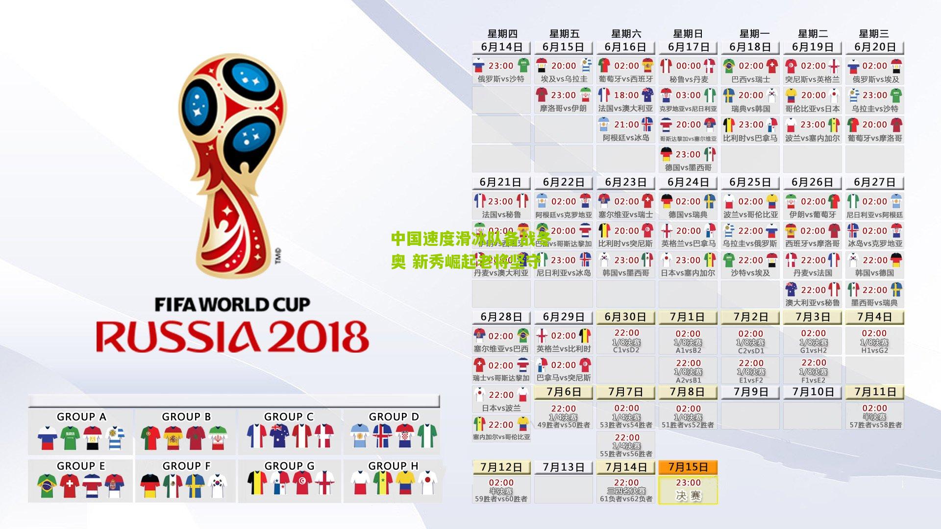 中国速度滑冰队备战冬奥 新秀崛起老将坚守