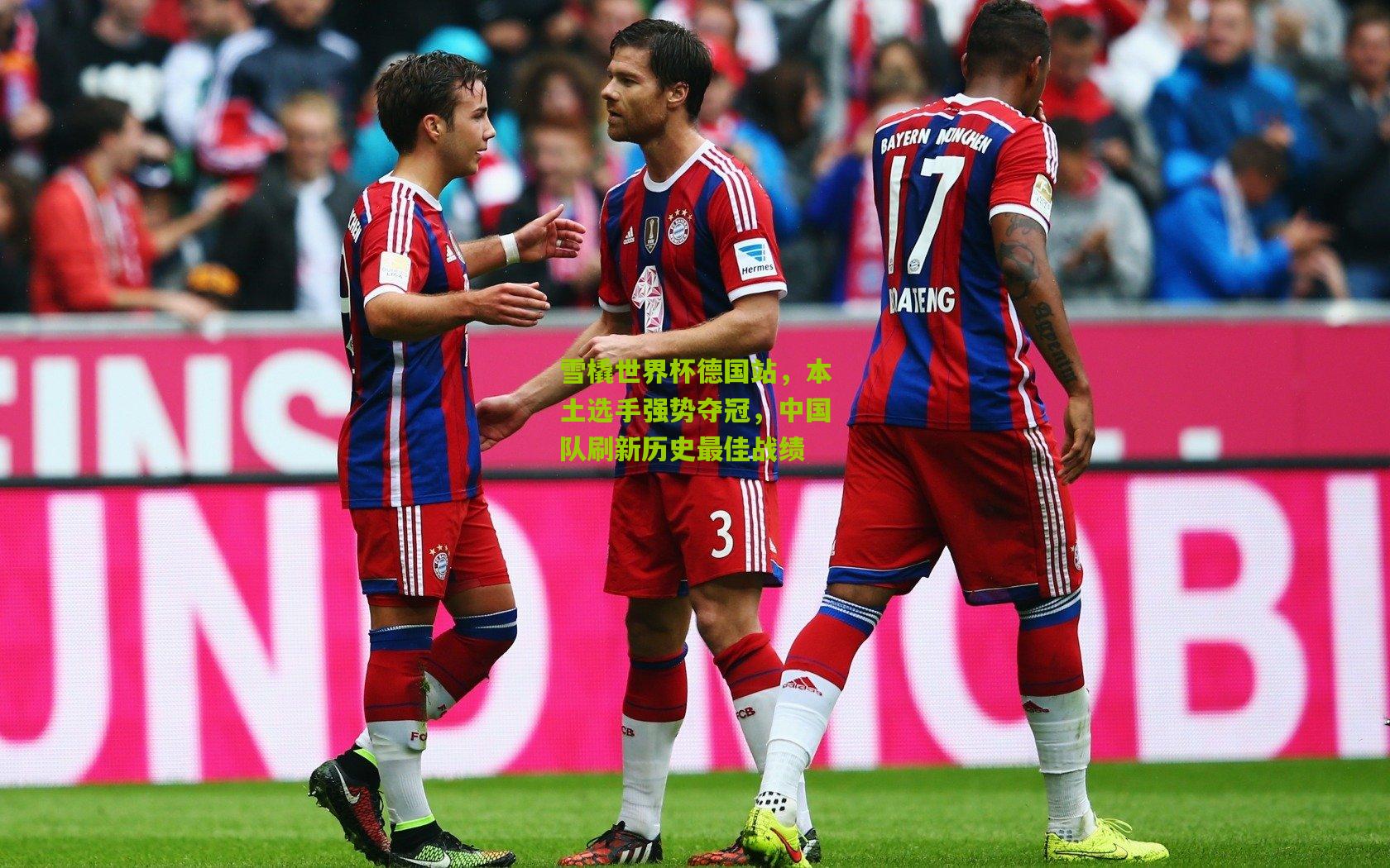 雪橇世界杯德国站，本土选手强势夺冠，中国队刷新历史最佳战绩