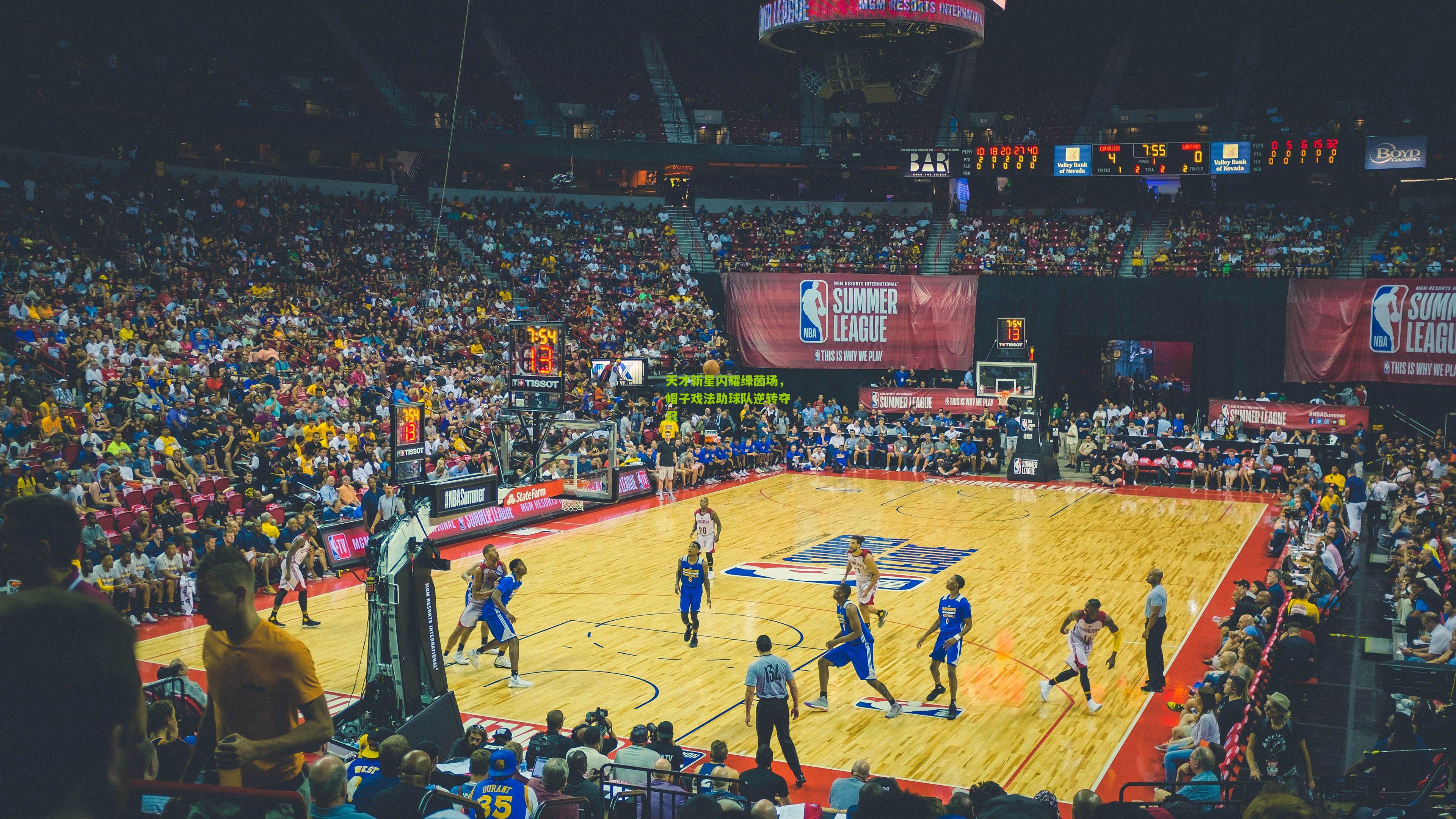 【九游体育】天才新星闪耀绿茵场，帽子戏法助球队逆转夺冠