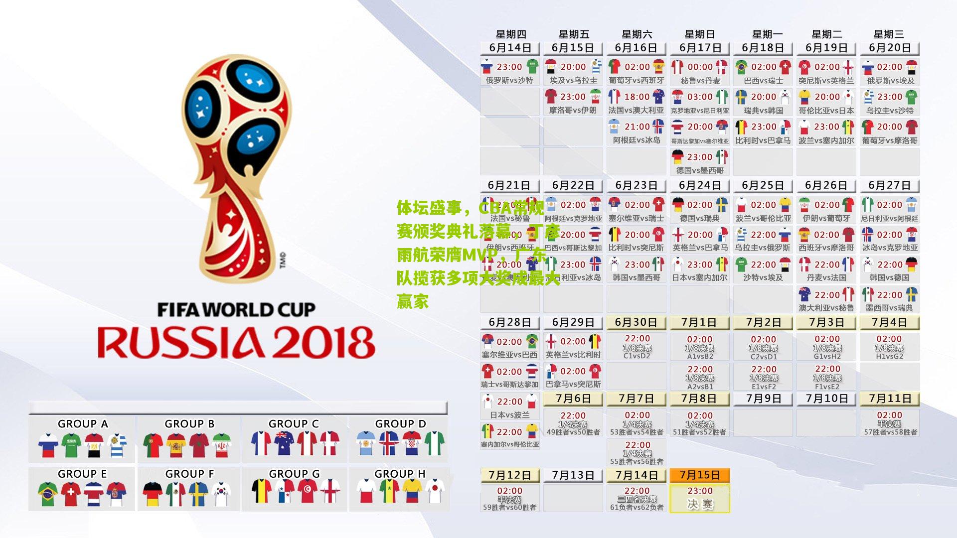 体坛盛事，CBA常规赛颁奖典礼落幕，丁彦雨航荣膺MVP，广东队揽获多项大奖成最大赢家